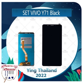 Set VIVO Y71 (แถมฟรีชุดซ่อม) อะไหล่จอชุด หน้าจอพร้อมทัสกรีน LCD Display Touch Screen อะไหล่มือถือ คุณภาพดี