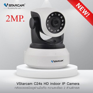 Vstarcam C24s ความชัด 2MP 1080P HD กล้องวงจรปิดไร้สาย ภายใน พูดตอบโต้กันได้ มีเซนเซอร์จับความเคลื่อนไหวWIFI IP Camera