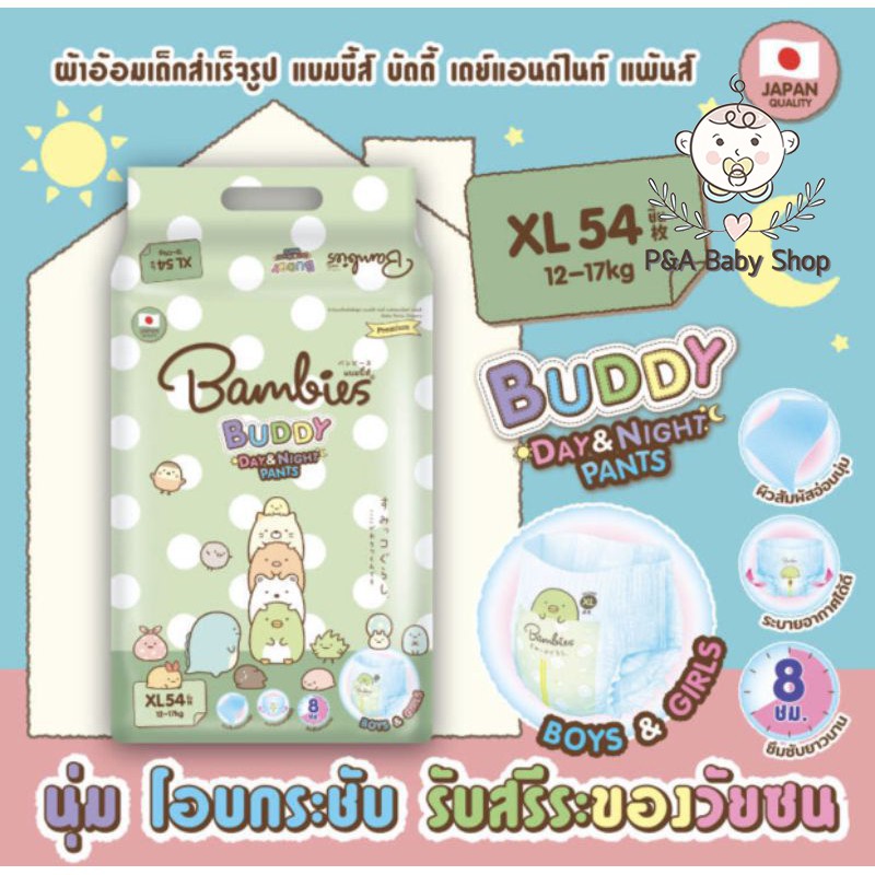 Bambies Buddy Day&Night Pants XL