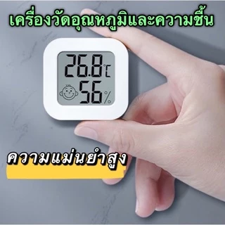 [พร้อมส่ง] เครื่องวัดอุณหภูมิและความชื้น ความแม่นยำสูง hygrothermograph ที่วัดความชื้น ที่วัดอุณหภูมิ