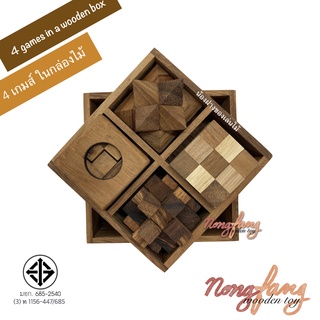 ของเล่นไม้ 4 เกมส์ ในกล่องไม้ (4 games in a wooden box) ของเล่น เกมไม้ เกมส์ไม้ น้องฝางของเล่นไม้ nong fang wooden toy