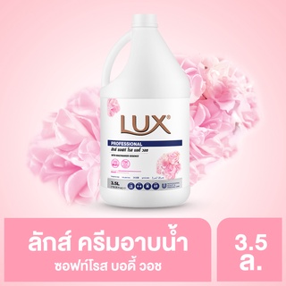 ลักส์ สบู่เหลว บิวตี้ สีชมพู 3.5 ลิตร Lux Liquid Soap Soft Touch 3.5 L