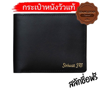 กระเป๋าสตางค์ผู้ชาย  หนังแท้ สลักชื่อเจ้าของกระเป๋า ลงบนกระเป๋าได้