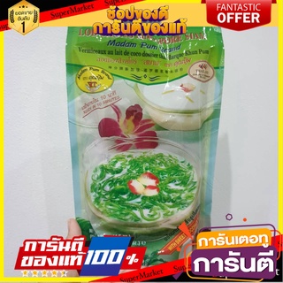 ลอดช่องสิงคโปร์ สยาม  ตราคุณปุ้ม 130 g