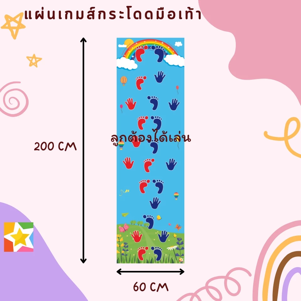 แผ่นกระโดดมือเท้า ของเล่นฝึกทักษะเด็ก 2-5 ขวบ ฝึกนับเลข thumbnail 7