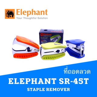 ที่ถอดลวด ที่ถอนลวด ตราช้าง SR-45T ,ELEPHANT SR-45T  STAPLE REMOVER