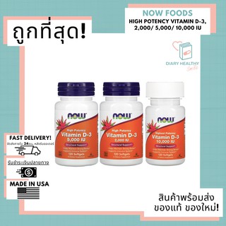 🚚ส่งด่วนมาก ✅ ถูกที่สุด ใหม่ที่สุด‼️ เสริมสร้างภูมิคุ้มกัน 💗 Now Foods, High Potency, Vitamin D 2,000 &amp; 5,000