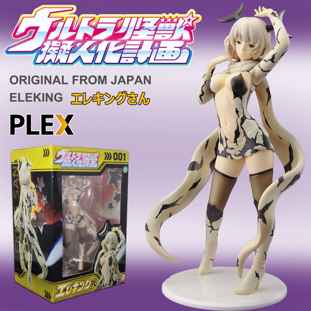 ของแท้ Genuine Plex Ultra Kaiju Girls Gijinka Keikaku อุลตร้า ไคจู Eleking San อเลคิง อเรคิงกู ซาน 1