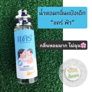 น้ำหอมกลินแคร์ 35ml.