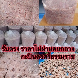 กะปิกุ้งนครศรีฯ 1กก. เค็มน้อย ไม่ใส่สี
