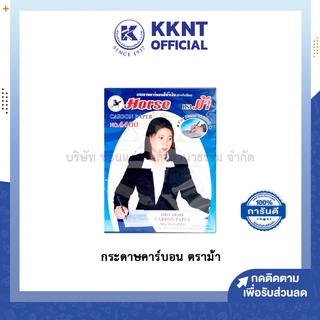 💙KKNT | กระดาษก๊อปปี้ ตราม้า กระดาษคาร์บอน ไม่เลอะมือ House#…
