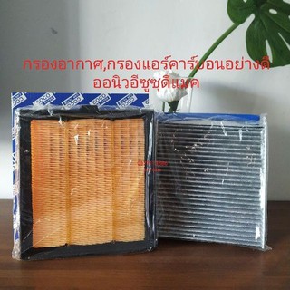 กรองอากาศ,กรองแอร์คาร์บอนอย่างดี ออนิวอีซูซุดีแมค1.9,2.5,3.0
