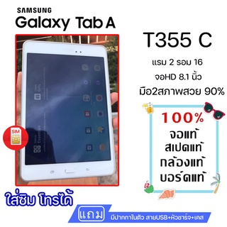 มือ2 แท็บเล็ต สภาพสวย 90%Samsung Galaxy Tab A T355C WIFI&โทรได้ ฟรีเคสใสและปากกา จอ8.1นิ้ว16GB รับประกัน 1ปี