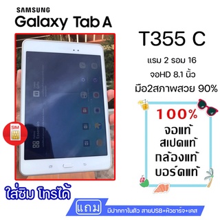 มือ2 แท็บเล็ต สภาพสวย 90%Samsung Galaxy Tab A T355C WIFI&amp;โทรได้ ฟรีเคสใสและปากกา จอ8.1นิ้ว16GB รับประกัน 1ปี