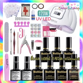 ✨🌈Big Gel set ชุดทําเล็บเจล เครื่องอบ SUN5 LED 36วัตต์/48วัตต์/54วัตต์ +สีเจล7ขวด ใหญ่!!! +อุปกรณ์ครบ ถูกมาก🌈