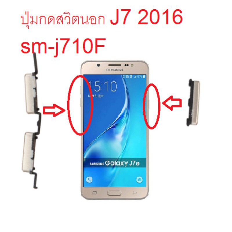ปุ่มสวิตเปิด-ปิดเครื่อง j7 2016 j5 2016 ปุ่มกดนอก j710F j510f side button key
