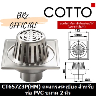 (01.06) 	COTTO = 	CT657Z3P(HM) ตะแกรงระเบียง สำหรับท่อ PVC ขนาด 2 นิ้ว