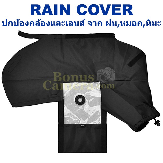 RC-EF ที่คลุมป้องกันกล้องและเลนส์จากฝน,หมอก Canon EOS 200D II,250D,760D,800D,850D,Kiss X9i,X10,X10i 