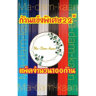 ก้านแข็งพิเศษ (PVC) ยาว22นิ้ว 6มิล ก้านสำหรับงานdiy ก้านค้ำต้นไม้ (แพ็ค100ก้าน)