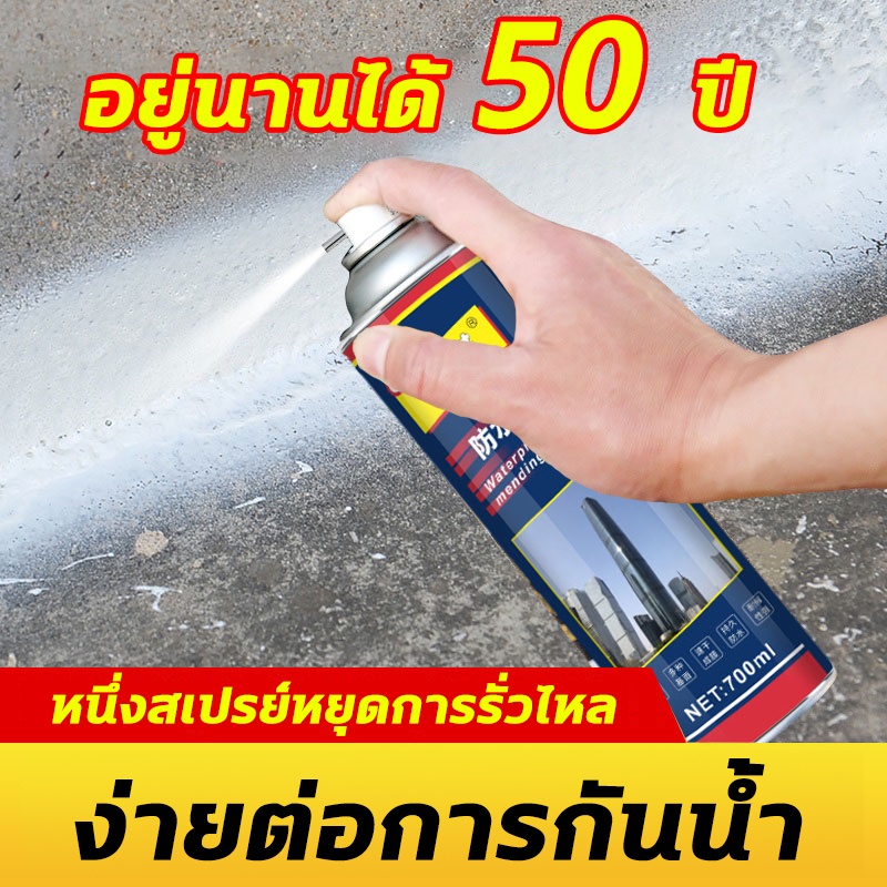 🔥อยู่นานได้ 50 ปี   สเปรย์กันรั่ว สเปรย์กันน้ำรั่วซึม สเปรอุดรอยรั่ว 360° ไม่มีมุมตัน สเปร์อุดรูรั่ว 1000ml
