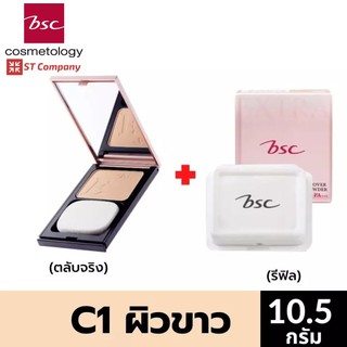 ตลับจริง + Refill C1 ผิวขาว 🔥 BSC SUPER EXTRA COVER HIGH COVERAGE POWDER SPF30 PA+++ 10.5g บีเอสซี เอ็กซ์ตร้า แป้ง พัฟ