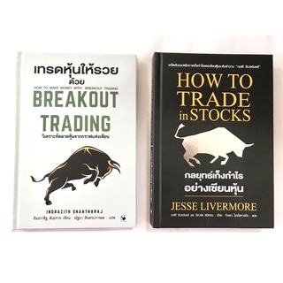 Break out trading + How to trade in stocks