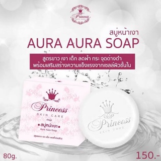 สบู่หน้าเงา  (Aura Aura Soap) by PSC ขนาด 80g. Princess Skin Care