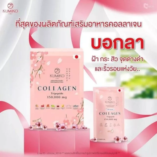 Kumiko Collagen คอลลาเจนพรีเมี่ยมจากญี่ปุ่น thumbnail 9