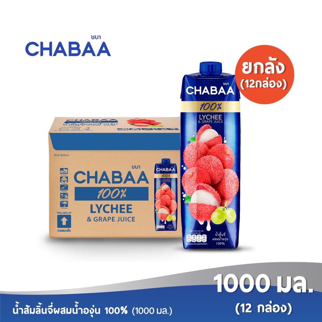 #น้ำลิ้นจี่ผสมน้ำองุ่น
#น้ำผลไม้
#น้ำผลไม้ธรรมชาติ
#CHABAA
#ชบา
