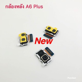 แพรกล้องหลัง ( Rear Camera ) Samsung A6 Plus / A605