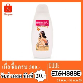 Bhaesaj เภสัชครีมทาผิว สีขาว 150 ml.