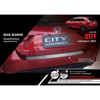 กันรอยท้ายCityHatchback