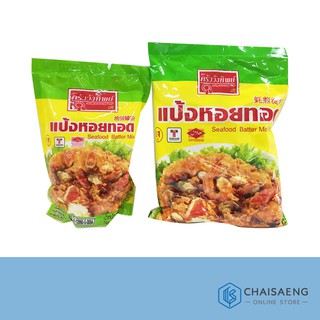 แป้งหอยทอด ตราครัววังทิพย์ 500 กรัม / 1000 กรัม