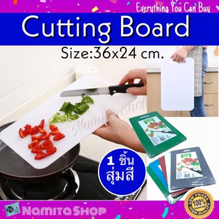 Namita Cutting Board เขียง เขียงใหญ่ เขียงหั่นผัก เขียงพลาสติก ขนาด 36x24x0.5 cm. สุ่มสี