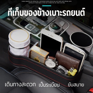 Benmax ที่เก็บของข้างเบาะรถยนต์ ที่วางของในรถยนต์ Car Storage Box ที่เก็บของข้างเบาะรถยนต์ ที่วางของในรถยนต์