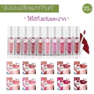 Baby Bright Lip &amp; Cheek Matte Tint  เบบี้ ไบรท์ ลิปแอนด์ชีค แมท ทินท์  - 2.4g