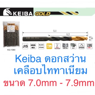 Keiba ดอกสว่าน ขนาด 7.0 - 7.9mm ดอกสว่านไทเทเนี่ยม