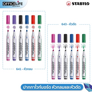 ปากกาไวท์บอร์ด Whiteboard Marker Stabilo รุ่น Plan 641 / Plan 643 หัวกลม หัวตัด ไวท์บอร์ด