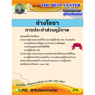 คู่มือสอบช่างโยธา การประปาส่วนภูมิภาค ปี 64