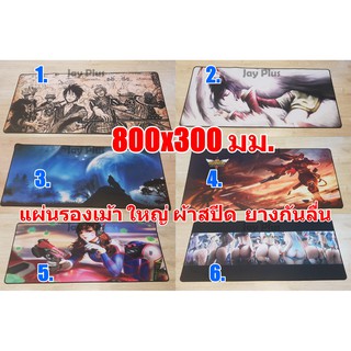 ⌨🕹 แผ่นรองเม้าส์ Gaming Mouse Pad ที่รองเม้าส์ เกมมิ่ง mousepad ขนาดใหญ่ 80x30 ซม