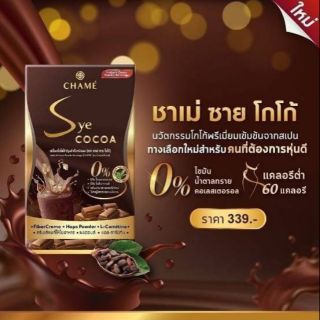 Chame Sye COCOA ชาเม่ซายโกโก้