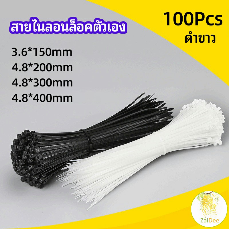 เคเบิ้ลไทร์ ถุงละ 100 เส้น มี 2 สี ขาว/ดำ  เหนียว รัดแน่น ลวดผูก  self-locking nylon cord