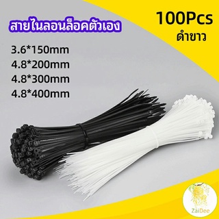 เคเบิ้ลไทร์ ถุงละ 100 เส้น มี 2 สี ขาว/ดำ  เหนียว รัดแน่น ลวดผูก  self-locking nylon cord