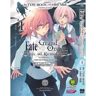 fate grand order ซาเลมแดนนอกรีต เล่ม 1