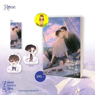 [พร้อมส่ง]แฟ้มคดีกรมปราบปีศาจ เล่ม 6