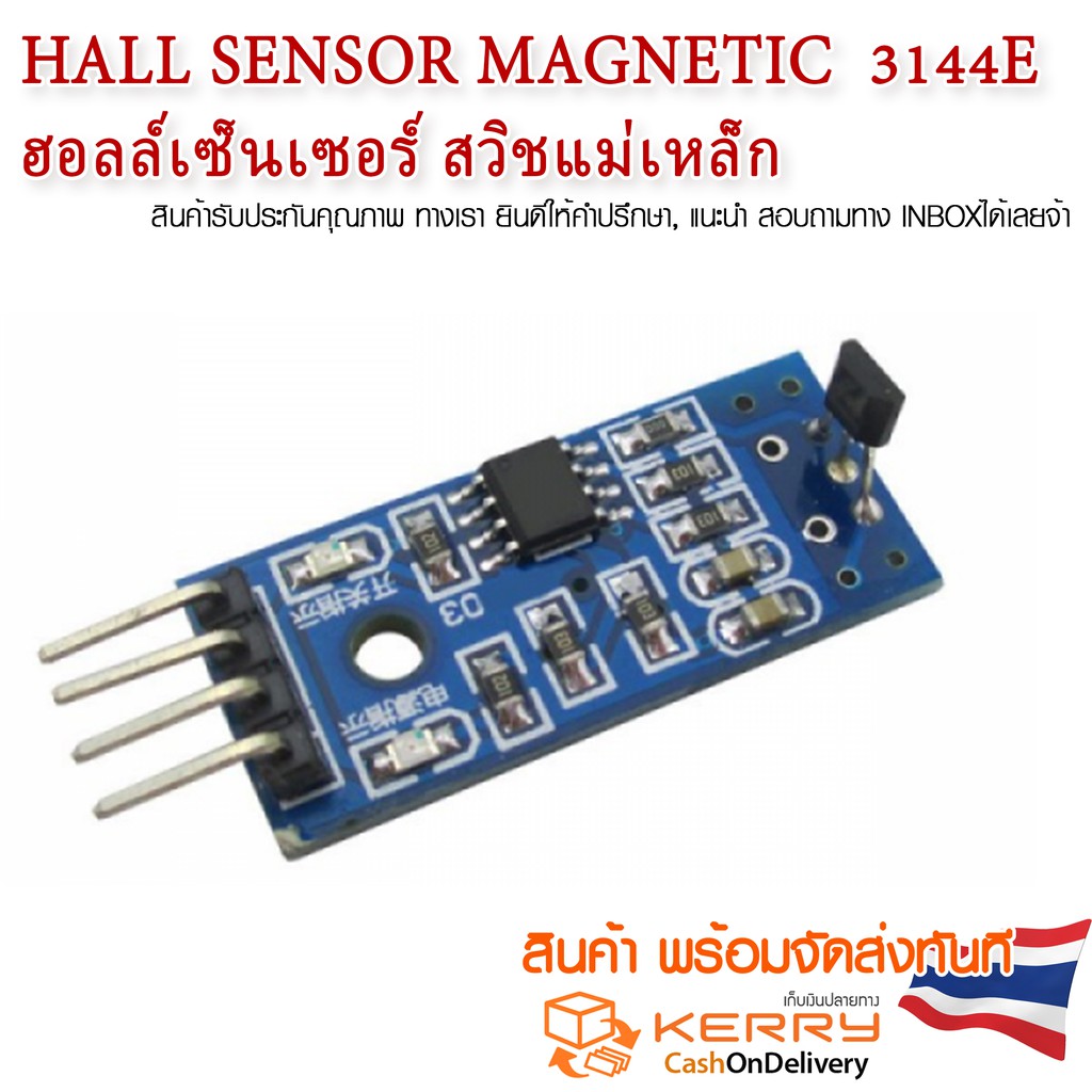 Hall sensor magnetic 3144E ตรวจจับแม่เหล็ก สวิชแม่เหล็ก