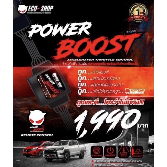 💥คันเร่งไฟฟ้า POWER BOOST ใหม่ล่าสุด ECU SHOP💥 3 โหมดเปิดปิดควันได้