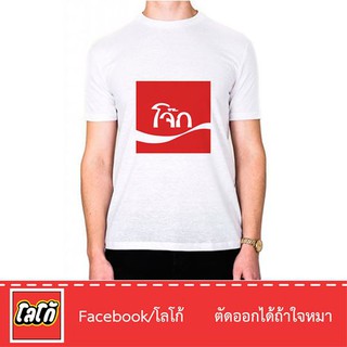 Logo เสื้อสกีนลาย โจ๊ก