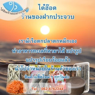 ไต๋ฮ๊อด ปลากระเบนวง 1แพ็ค 100กรัม ปลากระเบน กระเบนวง ปลากระเบนตากแห้ง อาหารทะเลแห้ง อาหารทะเลแปรรูป