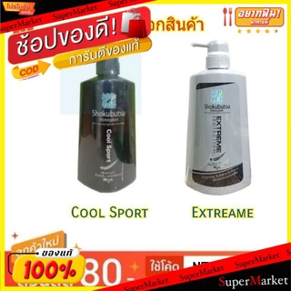 ✨นาทีทอง✨ Shokubutsu For Men โชกุบุสซึ โมโนกาตาริ ครีมอาบน้ำ สำหรับผู้ชาย ขนาด 500ml Shower Cream (สินค้ามีคุณภาพ) ผลิตภ